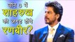 डॉन 3 में शाहरुख की जगह होंगे रणबीर?| Will Ranbir Kapoor Replace Shah Rukh Khan in Don 3?