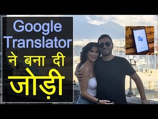 Google translator ने इटली के लड़के और यूके की लड़की में प्यार करवा दिया