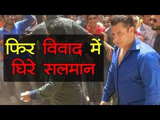 फिर वि‍वाद में घिरे सलमान खान