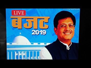 #budget2019 अंतरिम बजट से किसको मिला क्या फायदा, जानिए यहाँ