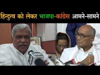 हिन्दुत्व को लेकर फिर आमने-सामने भाजपा-कांग्रेस   Hindutva Statement
