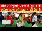 लोकसभा चुनाव 2019 के अंतिम चरण के मतदान की तैयारियों में जुटे कर्मचारी