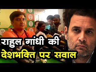 साध्वी प्रज्ञा ने राहुल की देशभक्ति पर उठाए सवाल  Rahul Gandhi's Citizenship