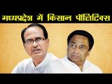 शिवराज करेंगे आंदोलन, कमलनाथ ने किया मदद का ऐलान l Shivraj Karange Aandolan, Kamalnath Ne Kia Ailaan