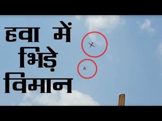 बेंगलुरु एयर शो में आपस में टकराए दो सूर्यकिरण विमान