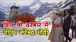 केदारनाथ पहुंच भगवान शिव की शरण में PM नरेंद्र मोदी l PM Modi In Kedarnath