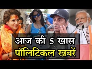 राजनीतिक गलियारों में आज क्या कुछ रहा खास, देखिए वेबदुनिया बुलेटिन में