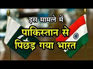 इस मामले में पाकिस्तान से पिछड़ गया भारत, सचमुच है चिंता का विषय