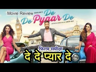 De De Pyaar De | अजय देवगन की दे दे प्यार दे देखने के पहले देखिए मूवी रिव्यु