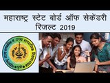MSBSHSE HSC Result 2019 Declared | महाराष्ट्र बोर्ड 12वीं  का रिजल्ट घोषित,ऐसे करें चेक