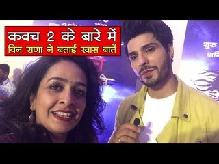कवच 2 के बारे में विन राणा ने बताईं खास बातें  | Kavach 2 | Vin Rana