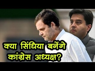 ज्योतिरादित्य सिंधिया को कांग्रेस का राष्ट्रीय अध्यक्ष बनाने की मांग