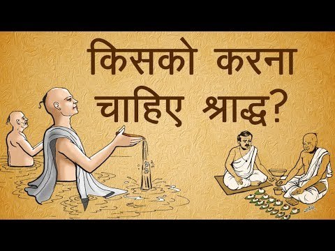 Pitru Paksha 2019 : पितृ पक्ष में किसको अधिकार है श्राद्ध करने का और क्या है 16 तिथियों का महत्व?