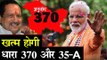Jammu Kashmir को Article 370 & 35-A से मुक्त करेगी Modi Sarkar