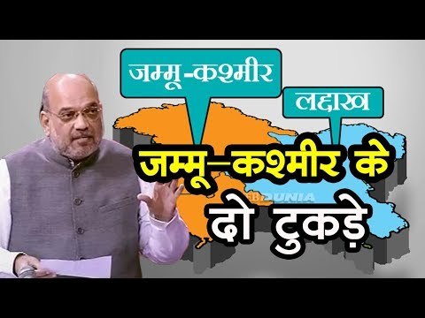 Jammu & Kashmir : जम्मू-कश्मीर के दो टुकड़े