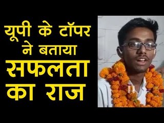 UP Board Results 2019 : यूपी बोर्ड 2019 की हाईस्कूल की परीक्षा गौतम रघुवंशी बने टॉपर