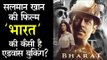 सलमान खान की फिल्म 'भारत' की कैसी है एडवांस बुकिंग?