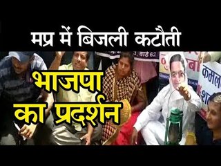 मप्र में बिजली कटौती भाजपा का प्रदर्शन