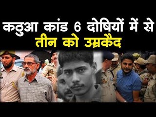 कठुआ कांड : तीन को 25-25 साल की सजा, पुलिसवाले भी नपे