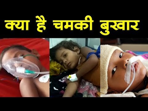 भीषण गर्मी के बीच 'चमकी बुखार' का कहर जारी