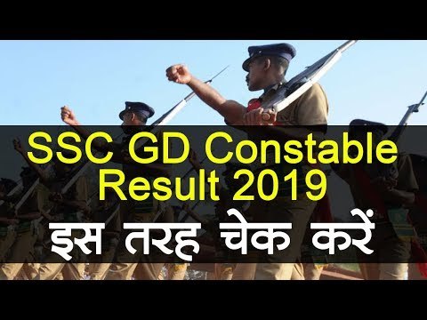 SSC GD Constable Result 2019 | कॉन्सटेबल जीडी का परिणाम घोषित