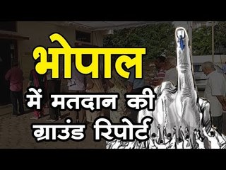भोपाल में मतदान की ग्राउंड रिपोर्ट