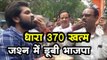 Jammu & Kashmir : धारा 370 खत्म करने के फैसले के बाद भाजपा कार्यकर्ताओं ने मनाया जश्न