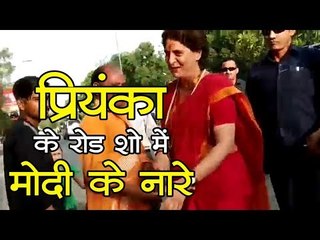 मोदी-मोदी सुनकर रुकी प्रियंका, हाथ मिलाकर कहा ऑल द बेस्ट
