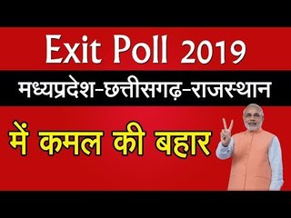 मध्यप्रदेश-छत्तीसगढ़-राजस्थान में कमल की बहार