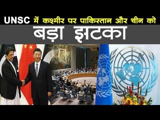 UNSC Meeting में Pak और China को करारा झटका, India को मिला Russia का साथ