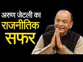 Arun Jaitley  का राजनीतिक सफर