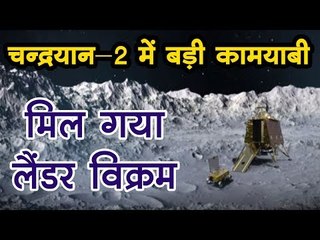 Chandrayaan-2 से जुड़ी बड़ी खबर, ऑर्बिटर ने खोजा लैंडर ‘विक्रम’