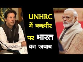 UNHRC में भारत ने पाकिस्तान के झूठे आरोपों का दिया करारा जवाब