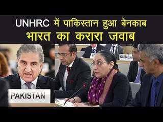 UNHRC में भारत ने पाकिस्तान को दिखाया आईना