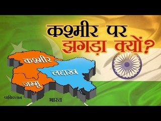 UNHRC : आखिर क्यों है कश्मीर भारत-पाकिस्तान के बीच झगड़े की जड़