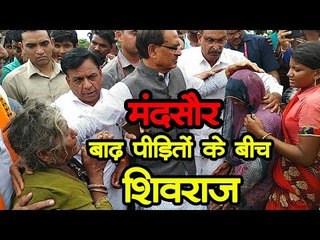 मंदसौर में बाढ़ पीड़ितों के बीच शिवराज - मनाएंगे पीएम मोदी का जन्मदिन