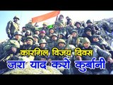 Kargil Vijay Diwas l जाने कारगिल विजय दिवस के बारें में