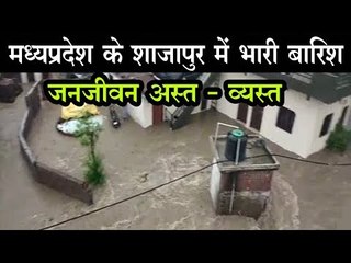 मध्यप्रदेश के शाजापुर में भारी बारिश, जनजीवन अस्त - व्यस्त