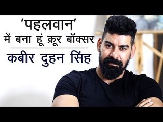 पहलवान में बना हूं क्रूर बॉक्सर : कबीर दुहन सिंह