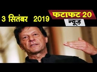 Article 370 : Kashmir पर Pakistan को लगा बड़ा झटका