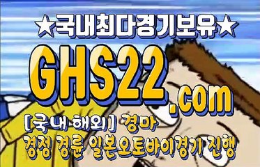 경정사이트 GHS22 . 컴