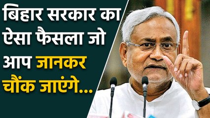 Nitish Kumar का फरमान,  मॉब लिंचिंग में हुए शामिल तो कभी नहीं मिलेगी सरकारी नौकरी | वनइंडिया हिंदी