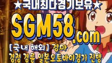 실시간경마사이트 SGM 58 . 콤 ミ✪ 인터넷경마