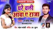 Ghare Chali Aawa Ae Raja - Piyawa Ke Khela-Rajeev Singh