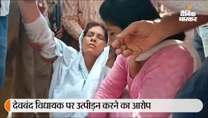 भाजपा नेत्री ने आत्मदाह का प्रयास किया, देवबंद विधायक पर उत्पीड़न करने का आरोप