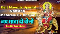 Navratri Special – Non Stop Mata Rani Ke Bhajan || जय मातादी बोलो - Jai Mata Di Bolo || FULL Audio – Mp3 || Devi Geet || Superhit Hindi Bhajan || Devotional Songs || 2019 -2020