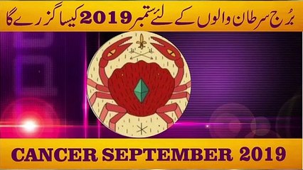 Cancer September 2019 Monthly Horoscope Predictions..urdu hindi by m s bakar