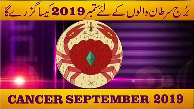 Cancer September 2019 Monthly Horoscope Predictions..urdu hindi by m s bakar