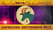 Capricorn September 2019 Monthly Horoscope Predictions .urdu hindi by m s bakar