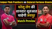 Pro Kabaddi League 2019: Jaipur Pink Panthers Vs Gujarat Fortunegiants|Match Preview| वनइंडिया हिंदी